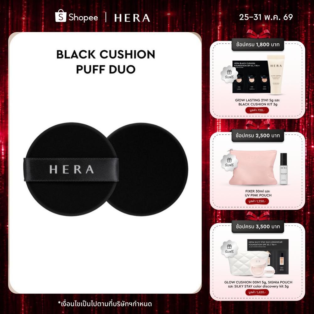 HERA BLACK CUSHION FOUNDATION PUFF DUO l เฮร่า แบล็ค คุชชั่น ฟาวน์เดชั่น พัฟฟ์ ดูโอ