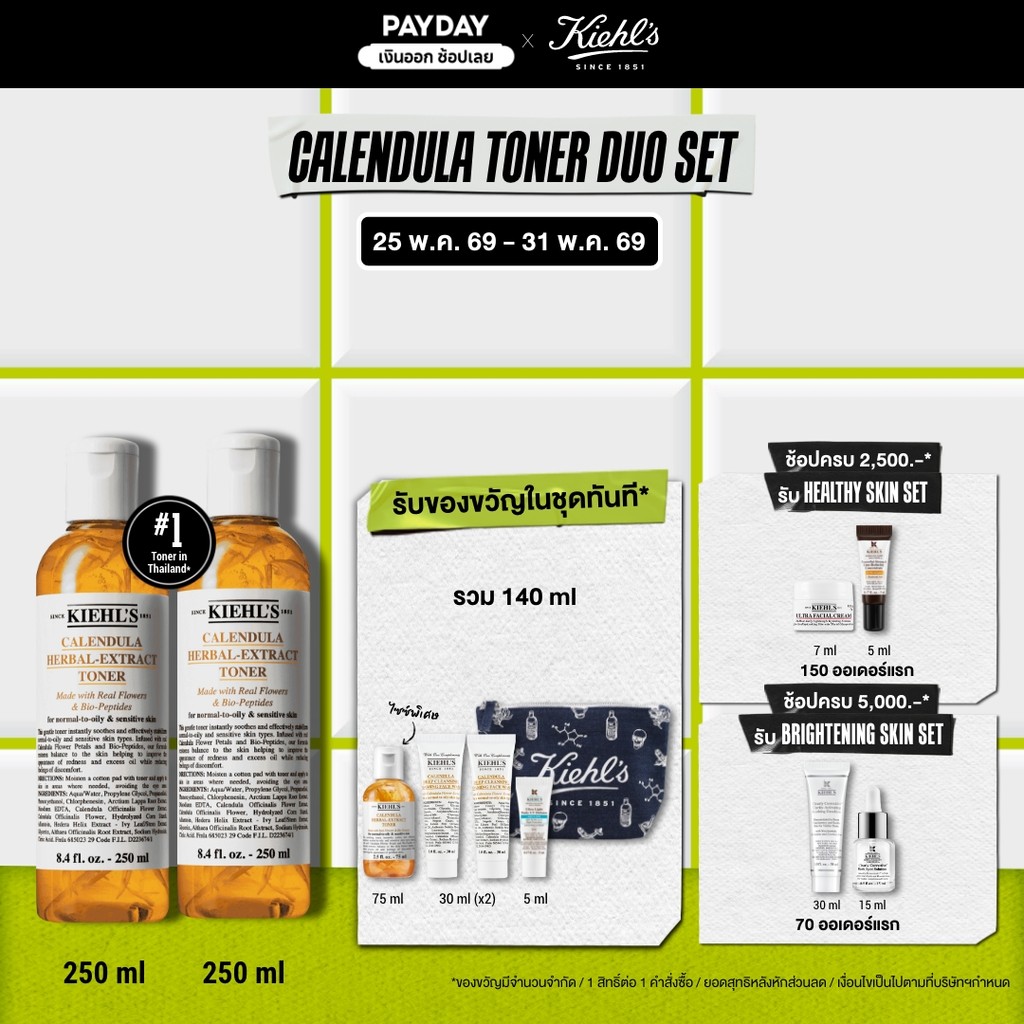 [DUO SET] KIEHL'S CALENDULA HERBAL EXTRACT ALCOHOL-FREE TONER 250ML โทนเนอร์บำรุงผิวหน้า ช่วยปลอบ