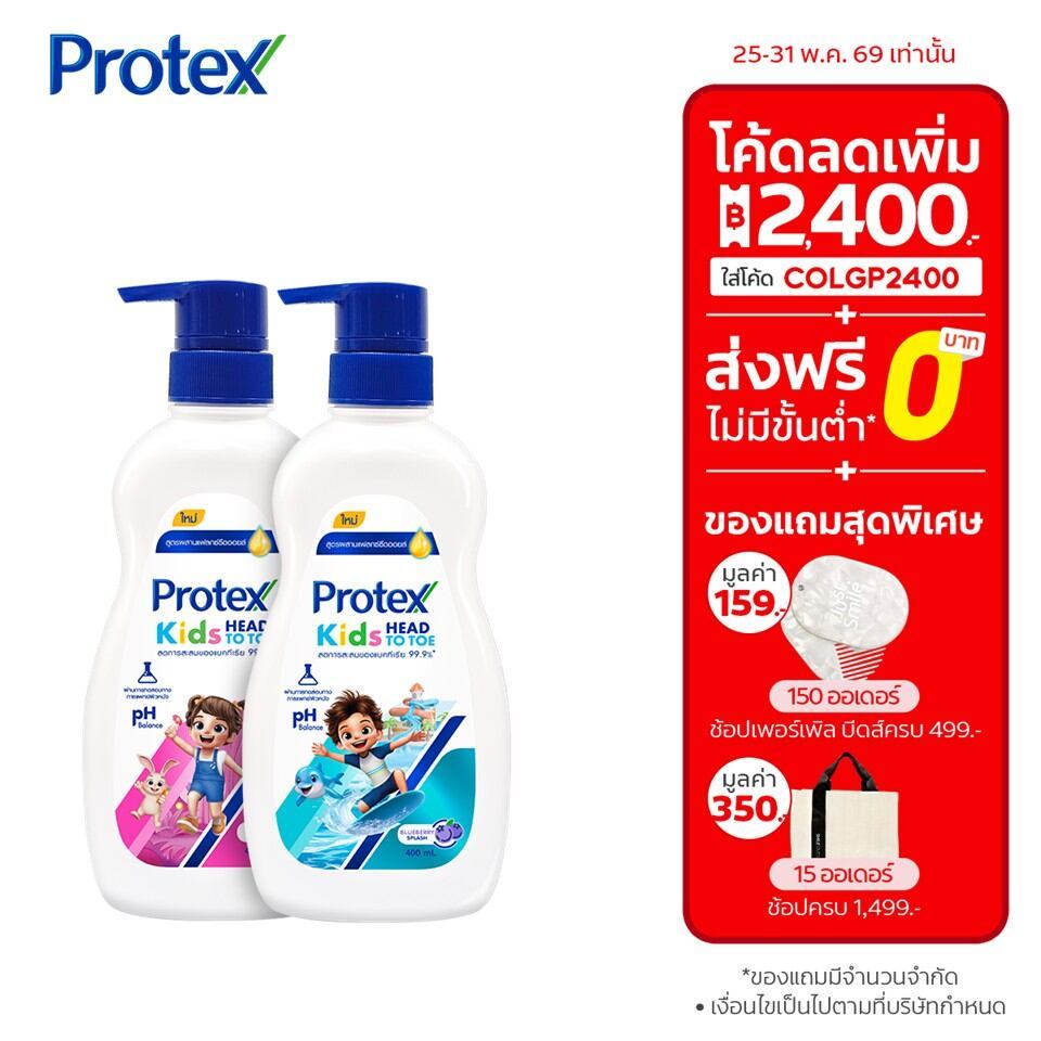 [มี 2 สูตรให้เลือก] เจลอาบน้ำ โพรเทคส์ คิดส์ เฮดทูโท 400 มล. Protex Kids Shower Gel Head To Toe 400ml
