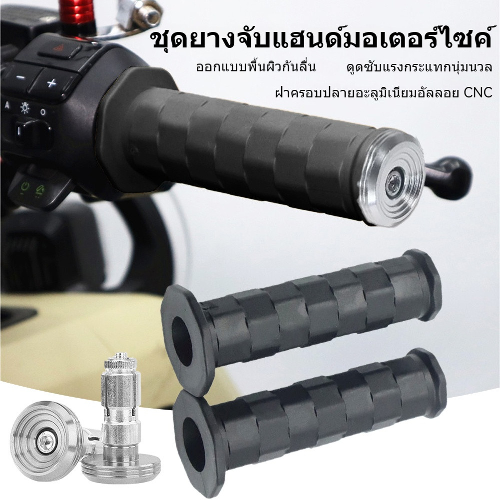 ปลอกแฮนด์ทรงเหลี่ยม ปลายแฮนด์ทรงหอยทาก วัสดุยางนุ่ม พร้อมปลายอะลูมิเนียม CNC สำหรับรถจักรยานยนต์