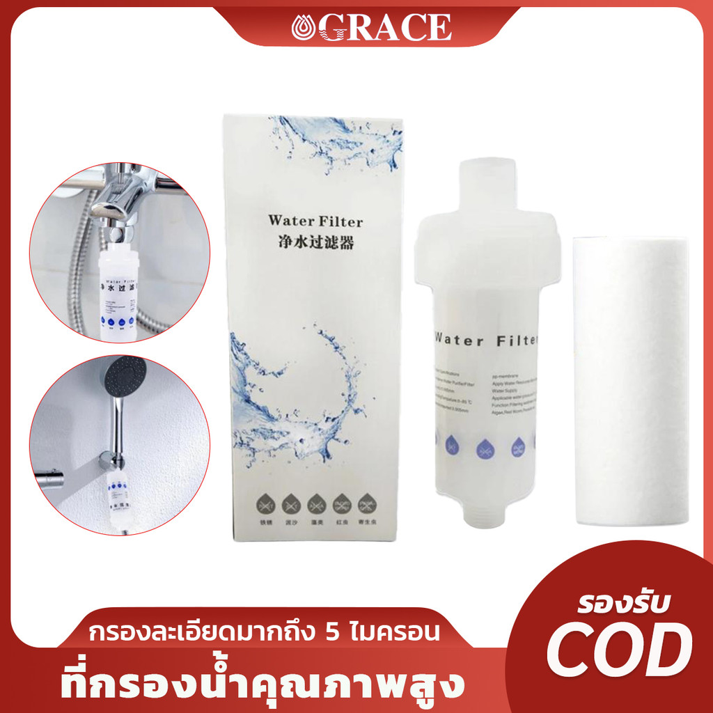 ตัวกรองน้ำสำหรับก๊อกและเครื่องซักผ้า กรองน้ำฝักบัว เครื่องซักผ้าไม่ทำให้ผ้าเหลือง รุ่นเปลี่ยนไส้กรองได้