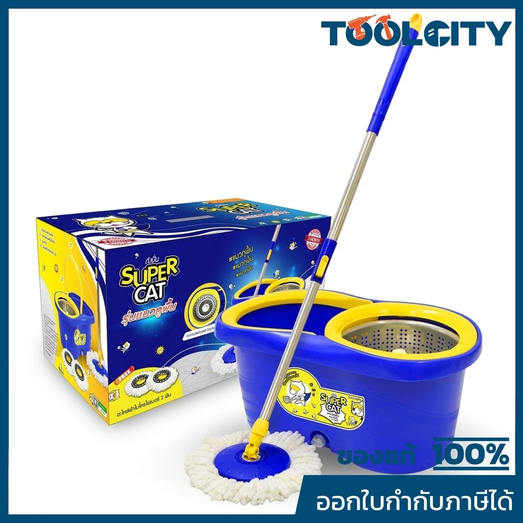 SUPERCAT ชุดถังปั่นพร้อมไม้ม็อบ รุ่นแมวถูพื้น แถมผ้าม็อบไมโครไฟเบอร์ 2 ผืนในกล่อง ผลิตจากพลาสติกคุณภาพดี (ซูเปอร์แคท)