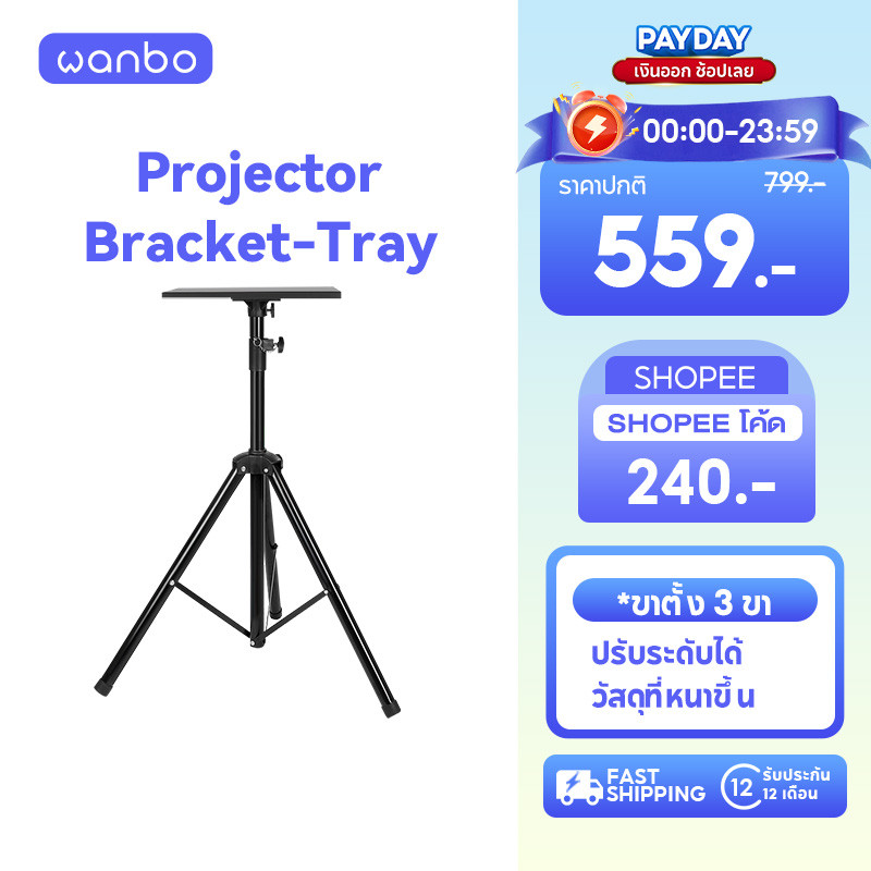 Projector Bracket-Tray ขาตั้งโปรเจคเตอร์ ปรับระดับได้ แข็งแกร่งทนทาน ความสามารถในการรับน้ำหนักสูง