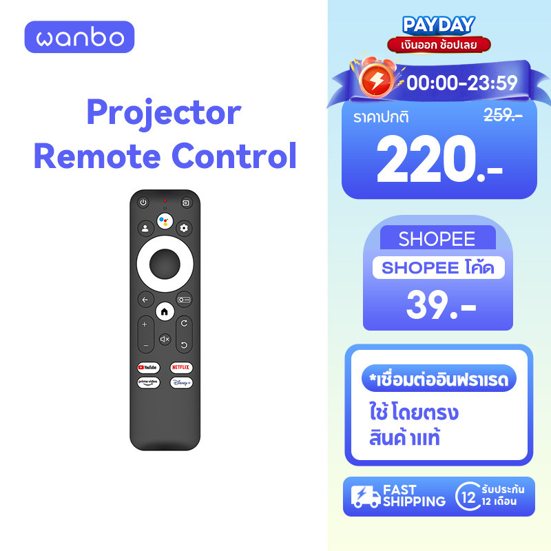 Wanbo Projector remote control รีโมทคอนโทรล สำหรับใช้กับ wanbo
