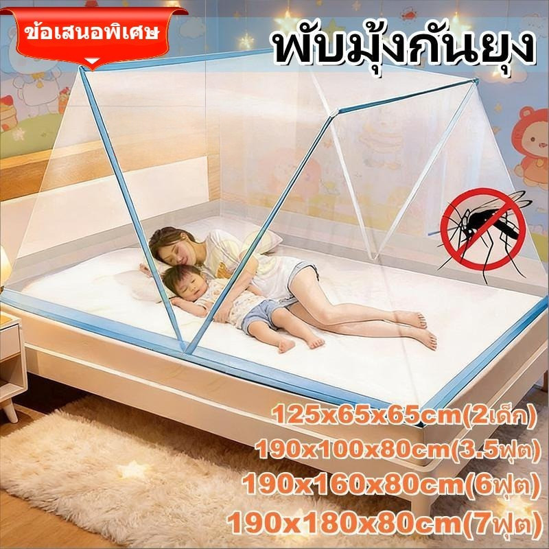 [พร้อมส่ง] มุ้งกันยุง มุ้งพับกันยุง 2/3/3.5/5/6/7ฟุต ประหยัดพื้นที่ กันยุง กัน นอน1-3คน ไม่ต้องประกอบ ระบายอากาศได้ดี