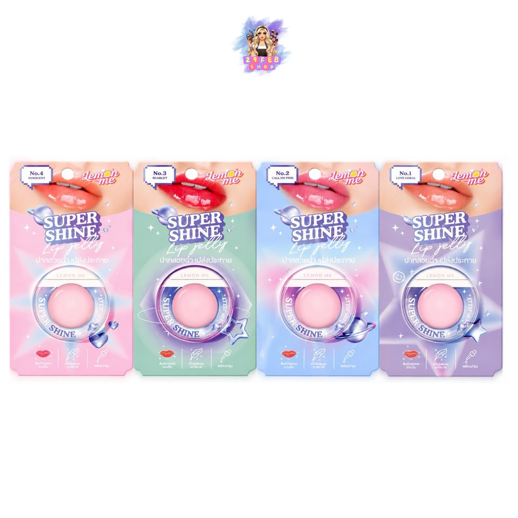 🍋 Lemon me 🍋 Super Shine Lip Jelly 10g ลิปเจลลี่ เนื้อนุ่ม ติดทน 💓