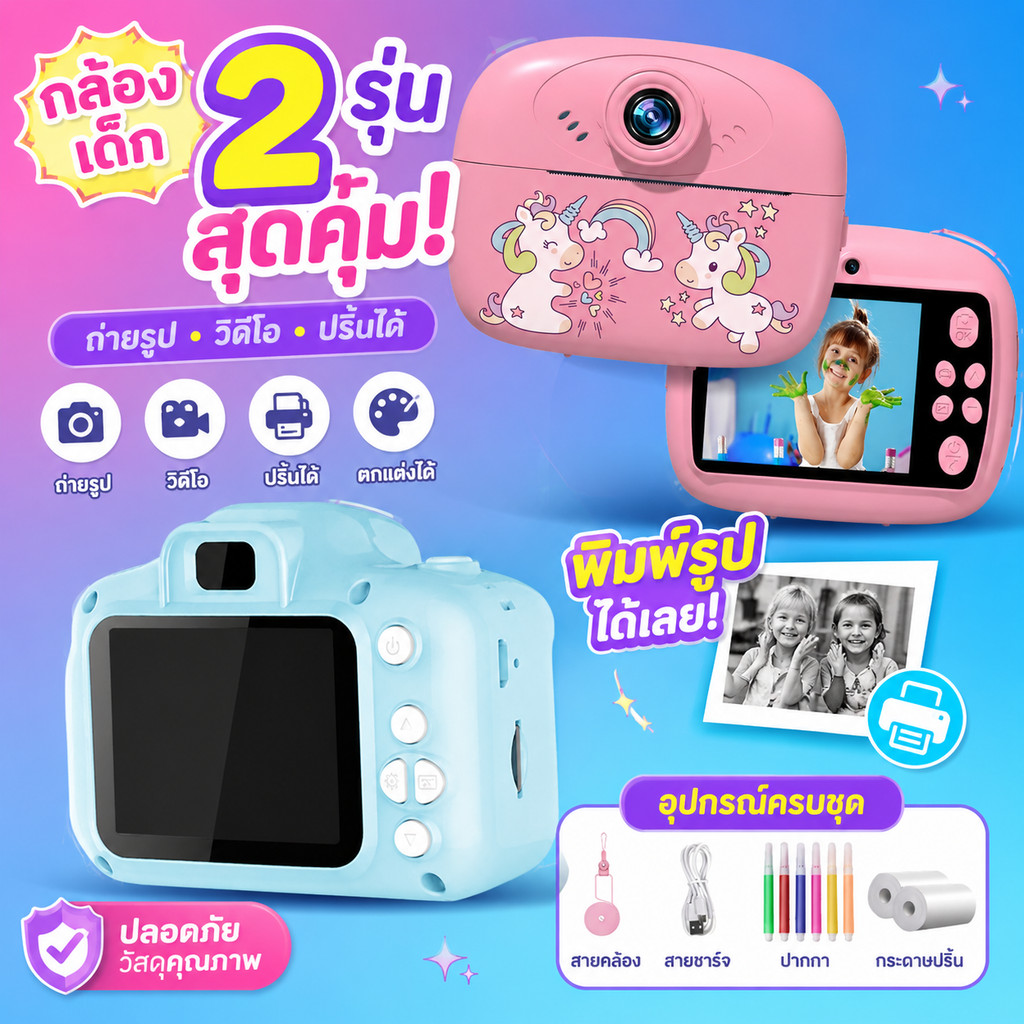 กล้องถ่ายรูปเด็กพร้อมสายคล้องคอ ลายน่ารักสำหรับเด็กพร้อมส่งจาก กทม