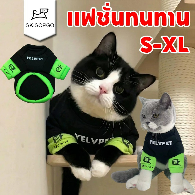 SKISOPGO เสื้อผ้าสัตว์เลี้ยง เสื้อสเวตเตอร์สัตว์เลี้ยงสไตล์คูล แฟชั่นทนทาน สำหรับหมาและแมว