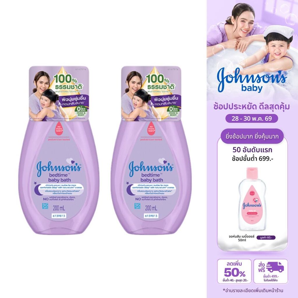 [แพ็คคู่] จอห์นสัน เบบี้ สบู่อาบน้ำ เบดไทม์ บาธ 200มล. x 2 Johnson & Johnson Bedtime bath 200 ml x2