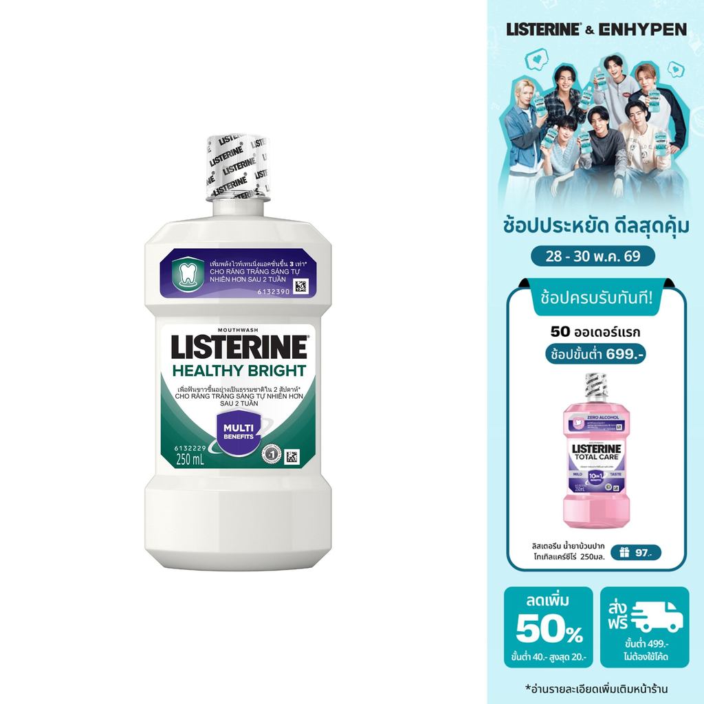 ลิสเตอรีน น้ำยาบ้วนปาก เฮลตี้ ไบรท์ 250มล. Listerine mouthwash Healthy bright 250ml.