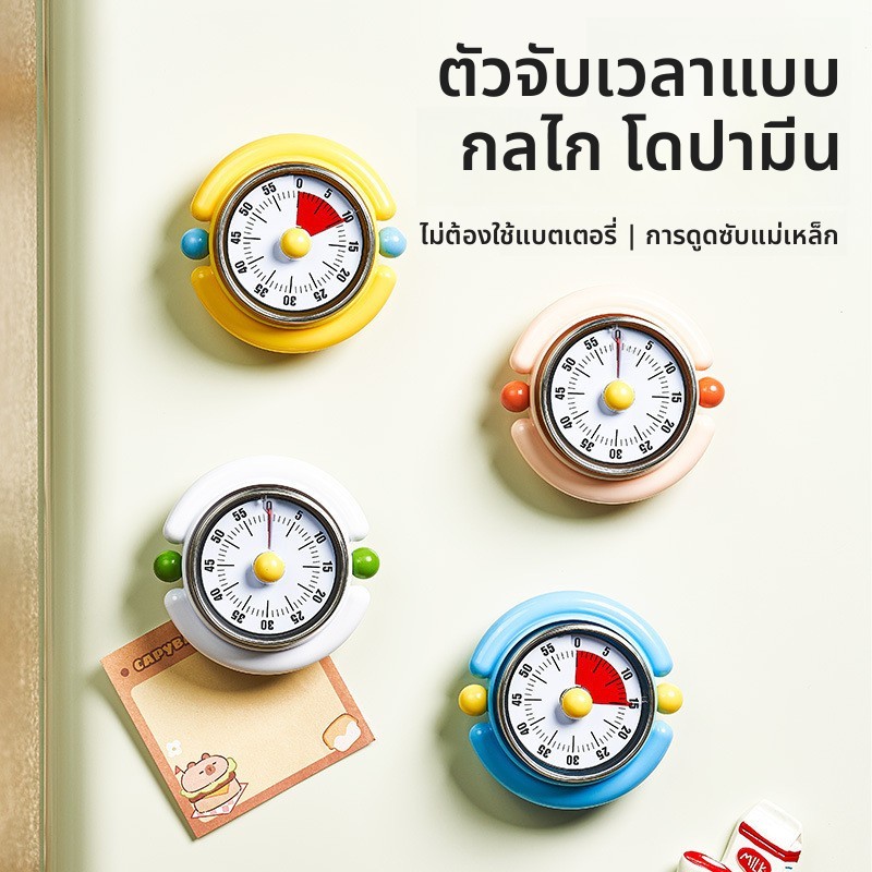 ตัวจับเวลาแบบกลไก | ห้องครัวทําอาหารนักเรียนการเรียนรู้ที่มองเห็นได้