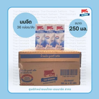 ไทย-เดนมาร์ค นม UHT รสจืด 250 มล.(นมวัวแดง ขายยกลัง) // Thai-Denmark Plain Milk 250 ml - 36 Boxes