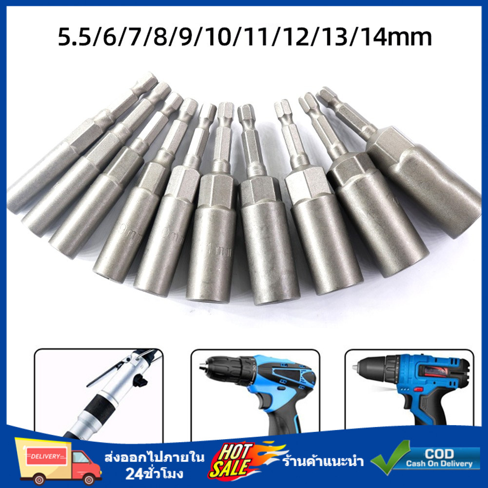 ลูกบล็อกแม่เหล็ก 10 ชิ้น ขนาด 5.5-14mm แกนหกเหลี่ยม 1/4 นิ้ว สำหรับขันสกรูและยิงน็อต