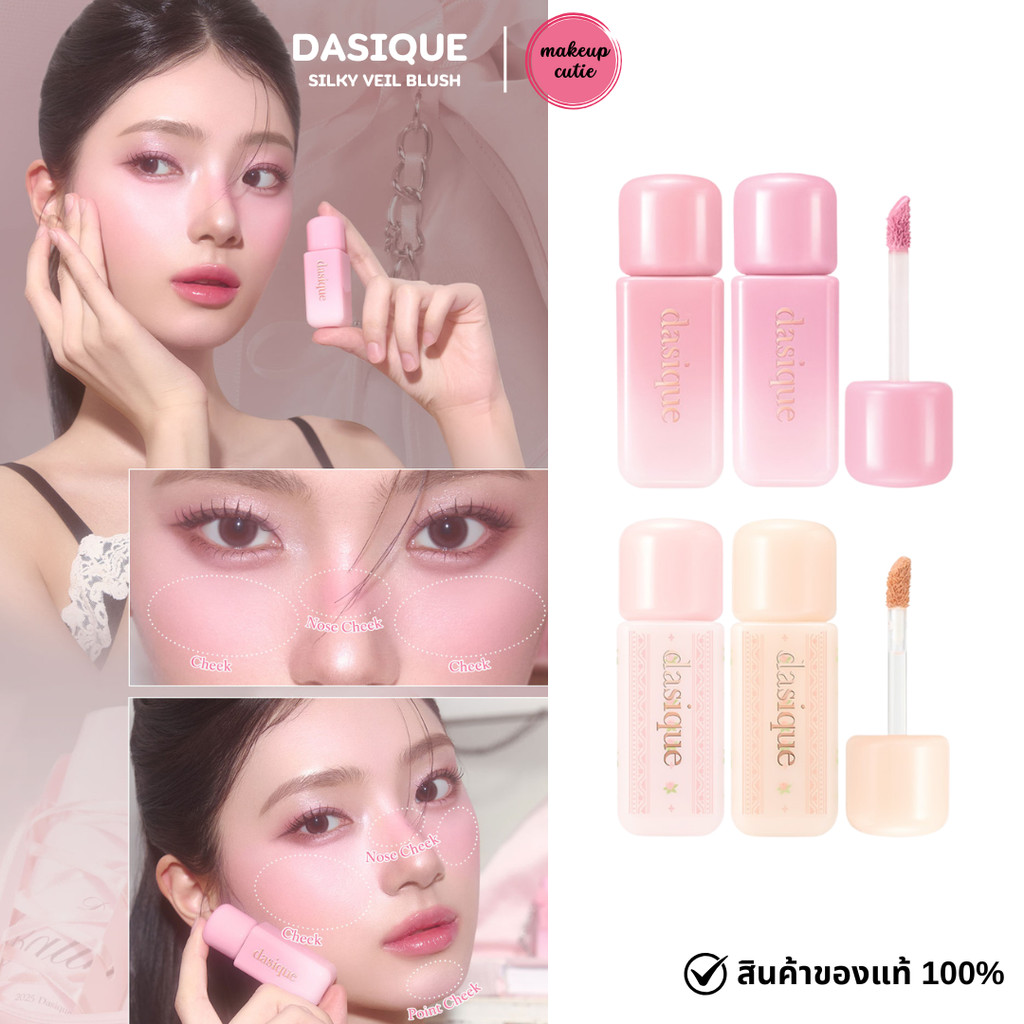 ของแท้>>ส่งด่วน Dasique Silky Veil Blush บลัชออนสีชัดติดทน