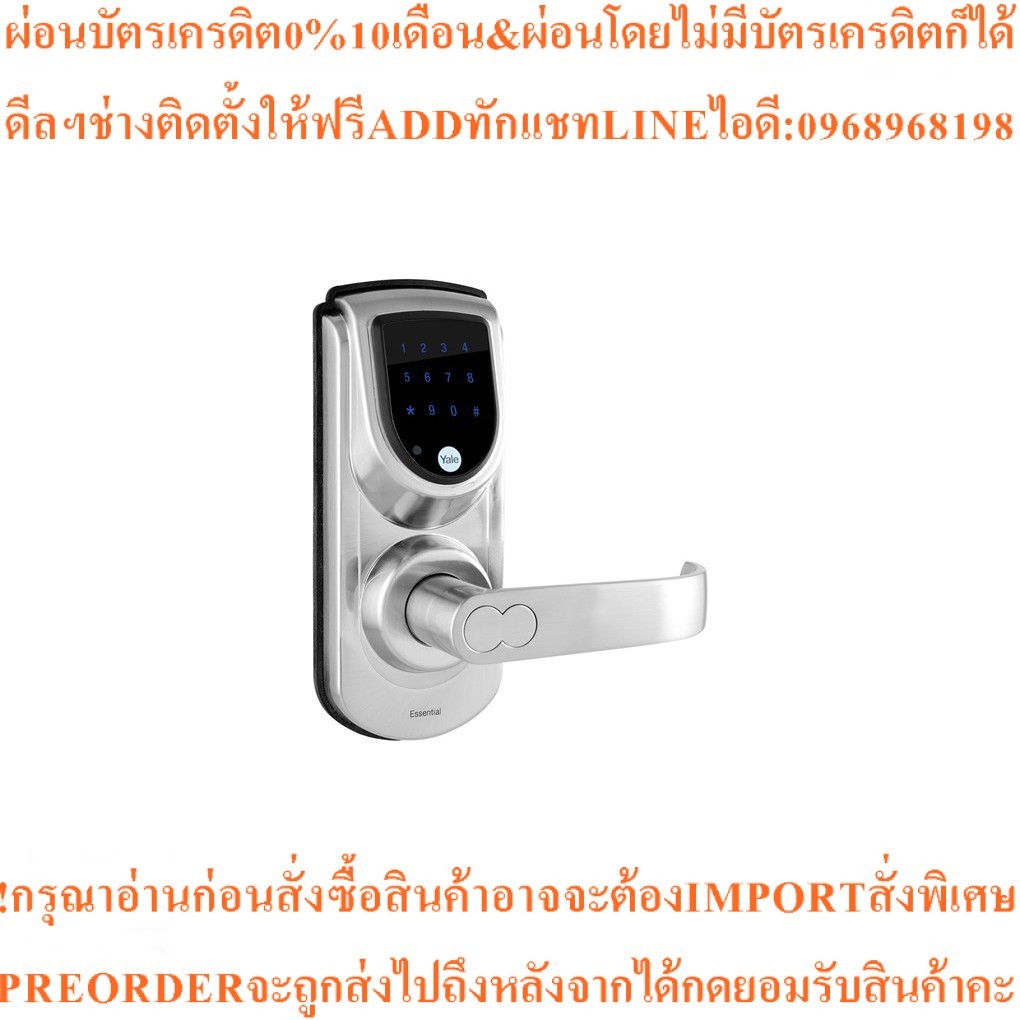 Yale YDME50EssentialSeriesดิจิตอลล็อคระบบล็อคประตูอัตโนมัติสินค้าใหม่ต้องสั่งเบิกจากศูนย์แท้100%PREO
