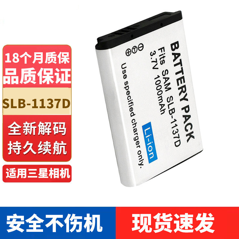 แบตเตอรี่กล้อง Samsung CCD SLB-1137D i80 i85 NV106/100/103 NV30/40 Charger