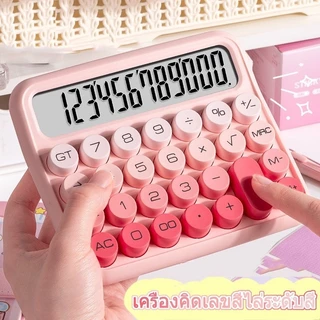 ❤เครื่องคิดเลข 12 หลัก พร้อมฟังก์ชั่นไล่ระดับสีโดปามีน หน้าจอขนาดใหญ่ น่ารักและดึงดูดใจ แป้นพิมพ์เชิงกลทรงกลม