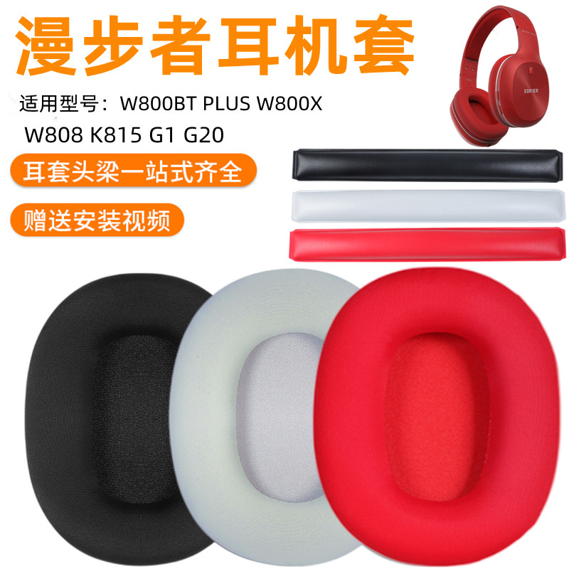 Edifier W800BT W808BT W800X K800 K815P G20 เคสหูฟังฟองน้ําซองหนัง Earmuffs