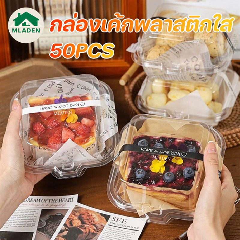 MLADEN กล่องเค้กพลาสติกใส 50PCS วัสดุ PET เกรดอาหาร ปิดผนึกและสดใหม่ พกพาสะดวก กล่องขนมหวาน