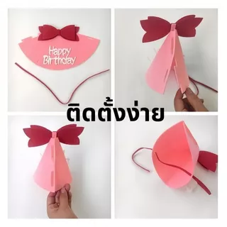 ส่งทุกวัน หมวกปาร์ตี้วันเกิด DIY ดอกไม้ สุดน่ารัก วัสดุเฟลท์ปลอดภัย ใส่สบาย เหมาะกับเด็กทุกวัย