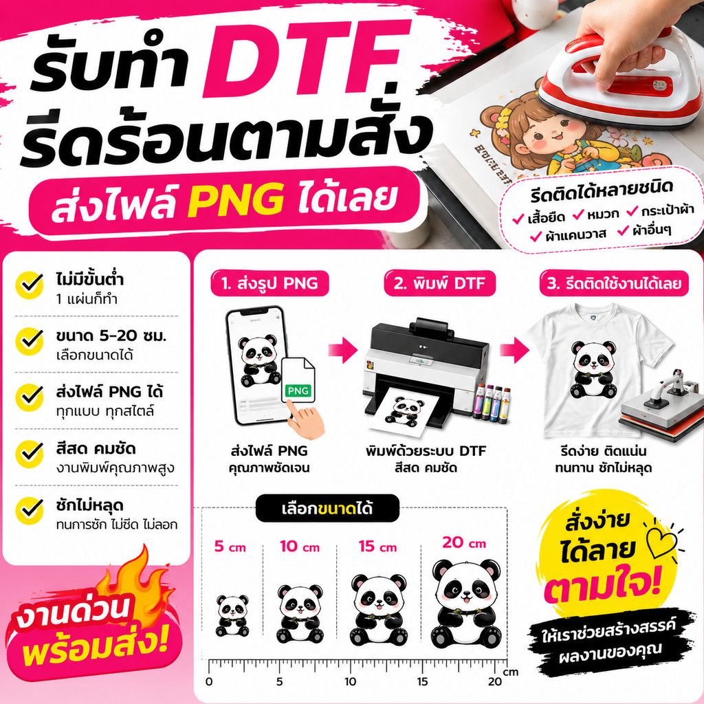 รับสกรีนเสื้อ รับทำ DTF รีดร้อนตามสั่ง ส่งไฟล์ PNG ได้ สติกเกอร์รีดติดเสื้อ โลโก้ รูปภาพ ตัวรีดร้อน ไม่มีขั้นต่ำ 5-20 ซม
