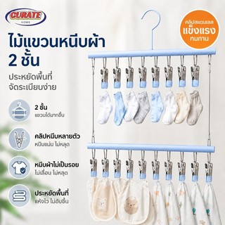 ไม้แขวนผ้าเด็ก สองชั้น ที่หนีบหลายคลิป กันลื่น ไม่เป็นรอย ราวตากถุงเท้า พับได้ ประหยัดพื้นที่