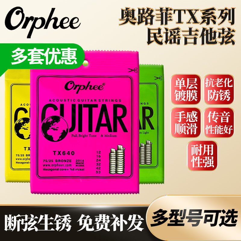 Orphee Orphee สายกีตาร์โปร่ง TX630 TX640 เคลือบป้องกันสนิมชุด 6 เรียบ