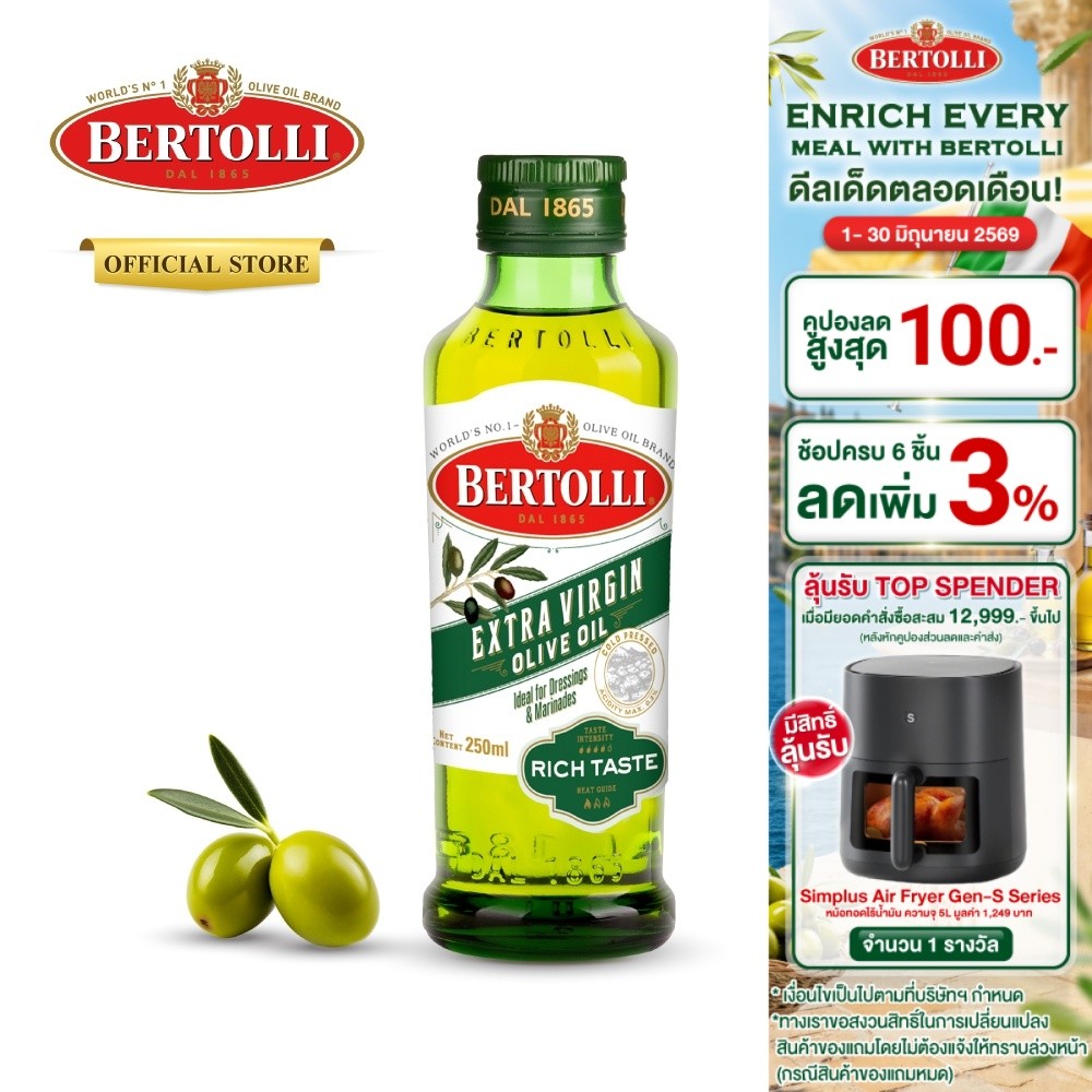 เบอร์ทอลลี่ เอ็กซ์ตร้า เวอร์จิ้น โอลีฟ ออยล์ น้ำมัน​มะกอก 250 มล.│Bertolli Extra Virgin Olive Oil 250 mL