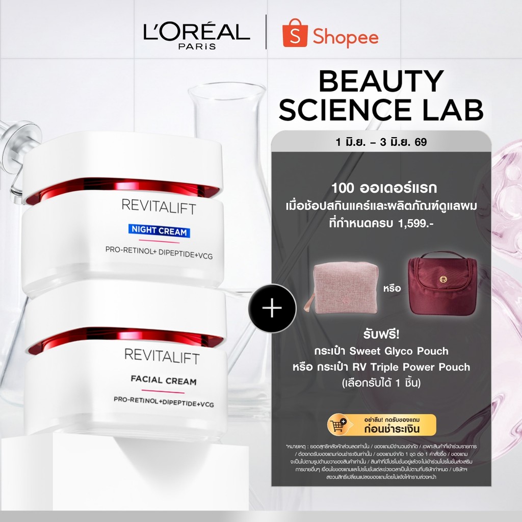 ลอรีอัลปารีส L’Oréal Paris Revitalift Clinical Grade Anti-Wrinkle Firming เดย์ครีม 50ml+ไนท์ครีม 50ml ลดริ้วรอยผิวกระชับ