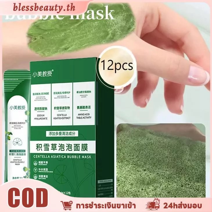 CODCentella Asiatica Bubble Facial Mask Smear Type Bubble Mask Deep Cleansing Moisturizing Mask ลบ