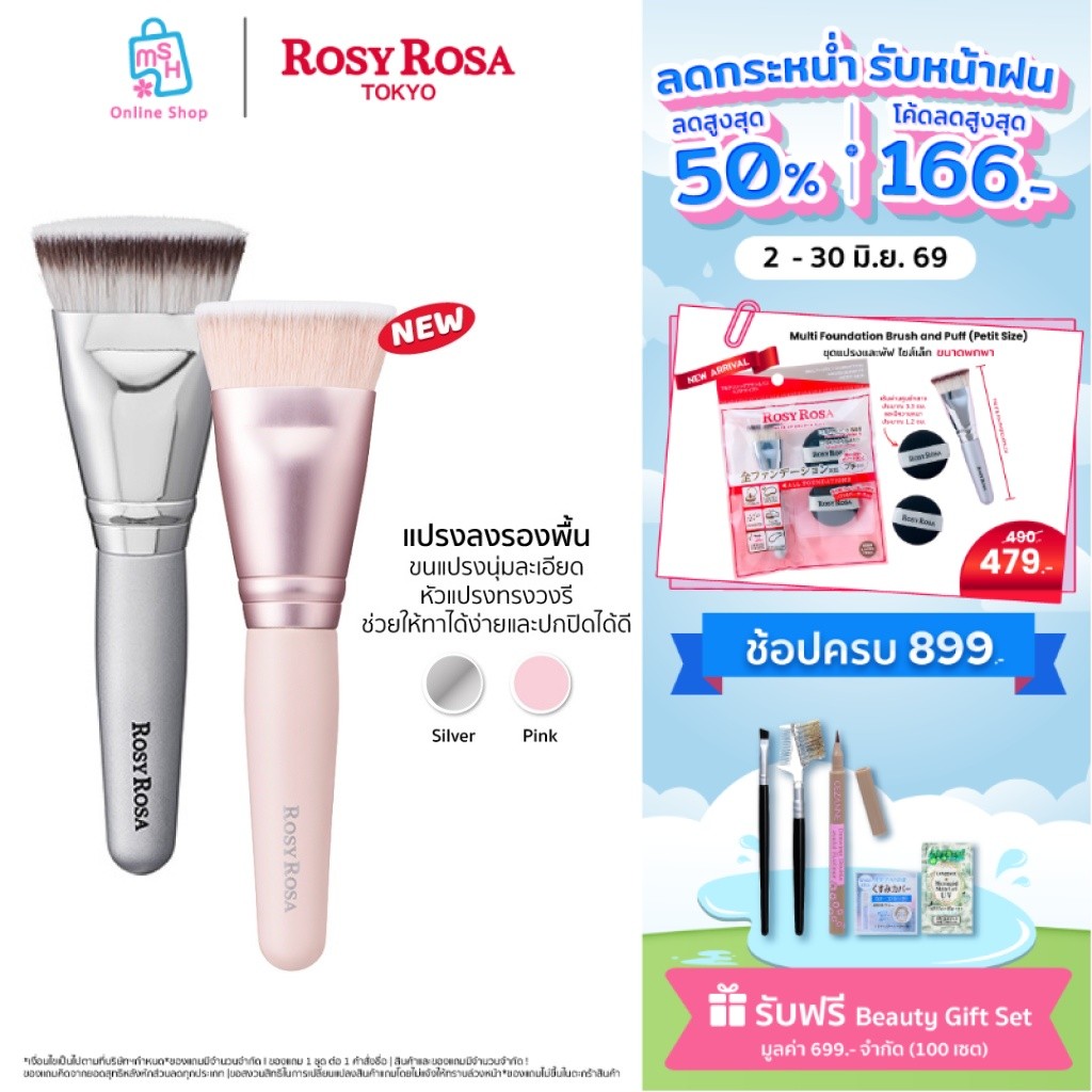 Rosy Rosa Multi Use Foundation Brush แปรงแต่งหน้าแปรงรองพื้น