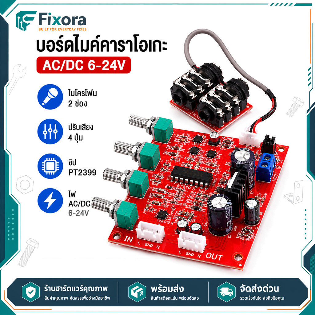 บอร์ดไมค์คาราโอเกะ PT2399 เอคโค่ไมค์ ใช้ไฟ DC 7-24V/AC 6-15V รองรับไมค์ 2 แบบ