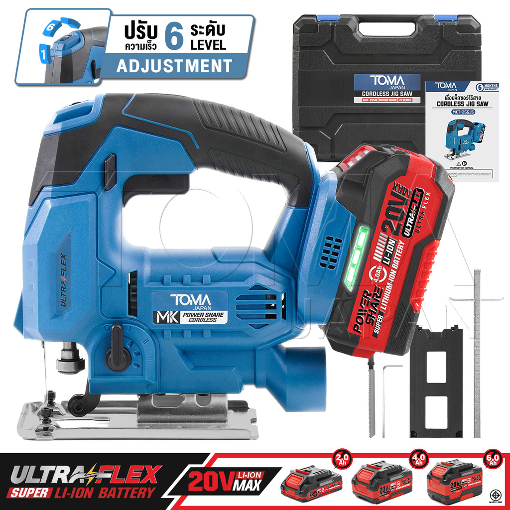 [โล๊ะล้างสต๊อก] TOMA JAPAN เลื่อยจิ๊กซอไร้สาย 20V รุ่น MKT-255JS ใช้งานร่วมกับ แบตเตอรี่ UltraFlex และ TURBO FORCE