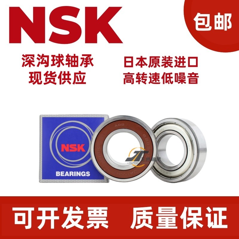 NSK6000 ความเร็วสูง 6001 แบริ่ง 6002 6003 6004 6005 6006 6007 6008 ซซ