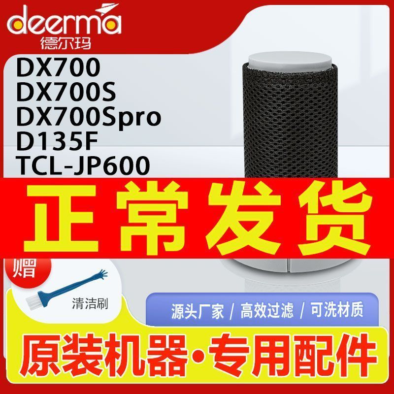Delmar ตาข่ายกรองสูญญากาศ DX700 ตาข่ายกรอง DX700S TCL-JP600 ผ้าฝ้ายตาข่ายกรองแขน 6.2