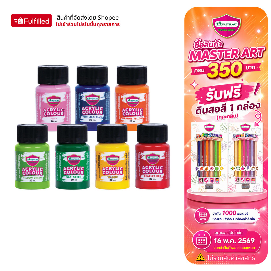 Master Art มาสเตอร์อาร์ต สีอะคริลิค 20 มล. 20 เฉดสี จำนวน 1 ขวด