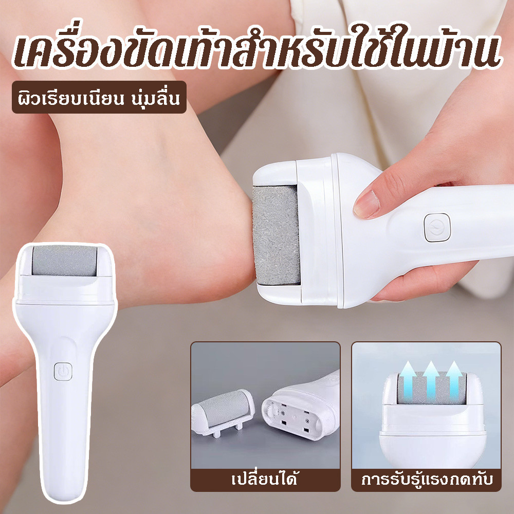 เครื่องขัดฝ่าเท้าไฟฟ้า ชาร์จUSB เซนเซอร์แรงกด เปลี่ยนล้อขัดได้ ล้างน้ำสะอาด ขัดตาปลาผิวแห้งกร้าน