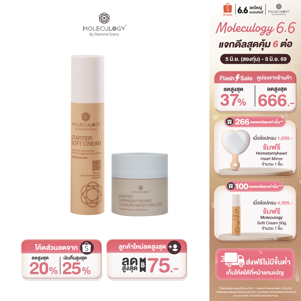 Moleculogy [Set 2 ชิ้น] Starter Soft Cream (50g) + Starter Overnight Repair 72 Hours Moisture Lock (50ml)