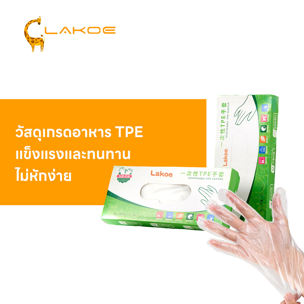 LAKOEMALL ถุงมือ 100PCS food grade ไม่แตกง่าย ถุงมือ TPE ถุงมือ disposable เกรดอาหาร ถุงมือใส