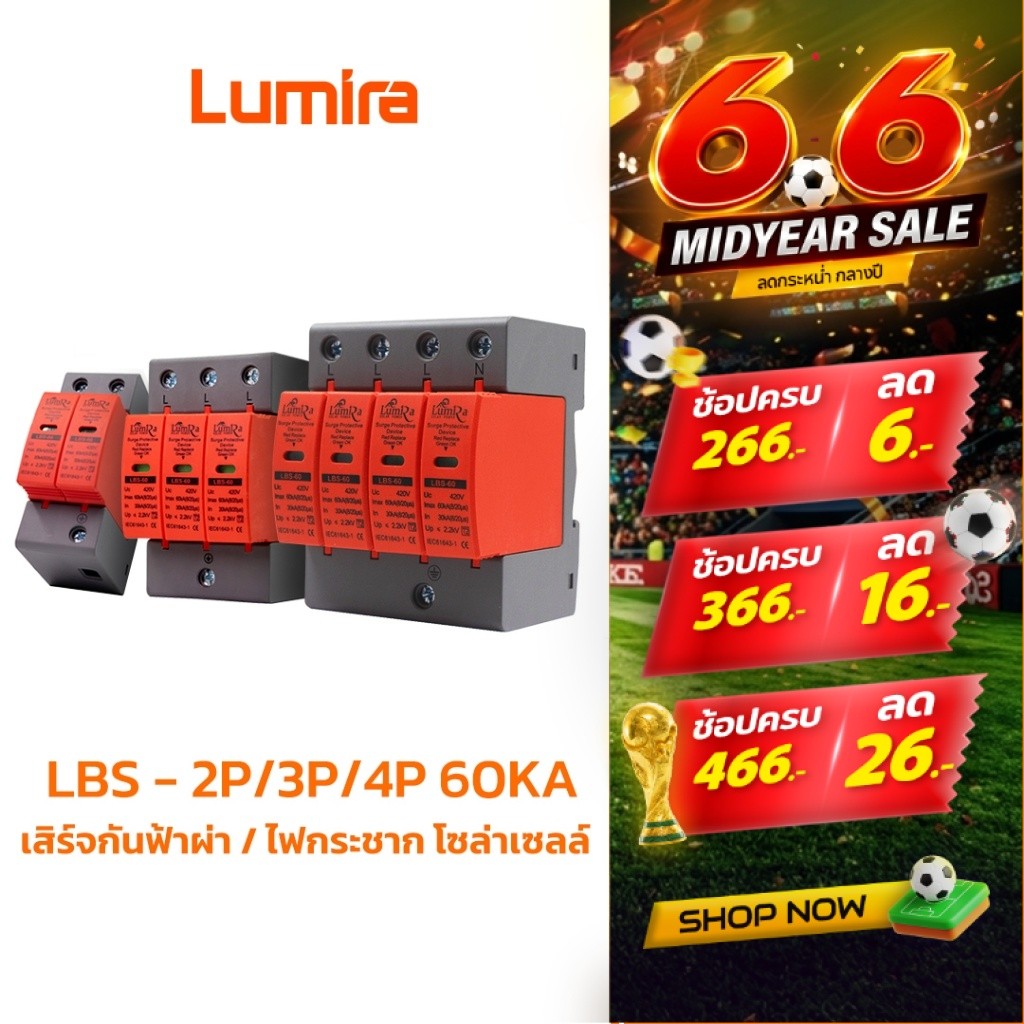 Lumira LBS 60KA Surge Protective Device Solar Cell กันฟ้าผ่า กันไฟกระชาก AC 420V 2P 3P