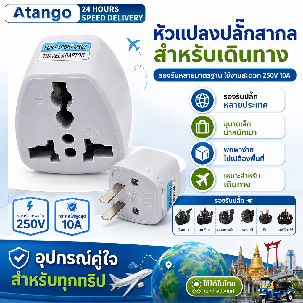 หัวแปลงปลั๊กไฟ Universal Adapter Travel Adapter แปลง 3ขาเป็น2ขา ปลั๊กแปลงขาแบน ญี่ปุ่น อังกฤษ อเมริกา ยุโรป ประเทศไทย