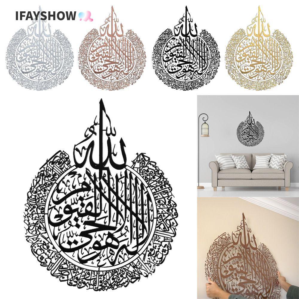 IFAYSHOW Ayatul Kursi สติกเกอร์ของขวัญการประดิษฐ์ตัวอักษรมุสลิม Ramadan วอลล์เปเปอร์