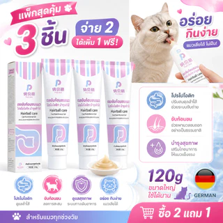 （ชุดสุดคุ้ม ซื้อ 2 แถม 1）PetClear เจลขับก้อนขนแมว 120g มีน้ำมันปลา เลซิติน ทอรีน ไลซีน เสริมโภชนาการ