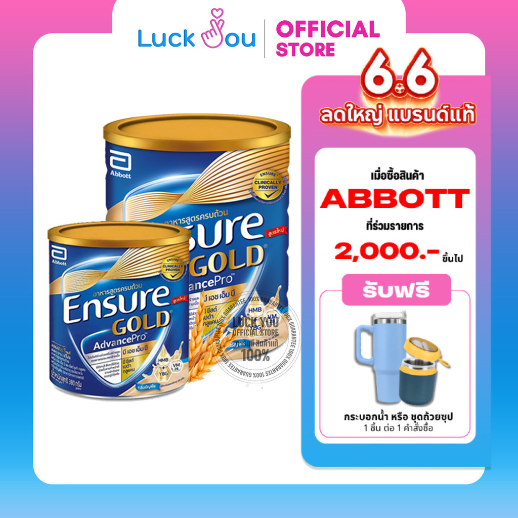 Ensure Gold AdvancePro Wheat 380g / 800g  นมผง เอนชัวร์ แอดวานซ์โปร กลิ่นธัญพืช สูตรหวานน้อย 380กรัม / 800กรัม