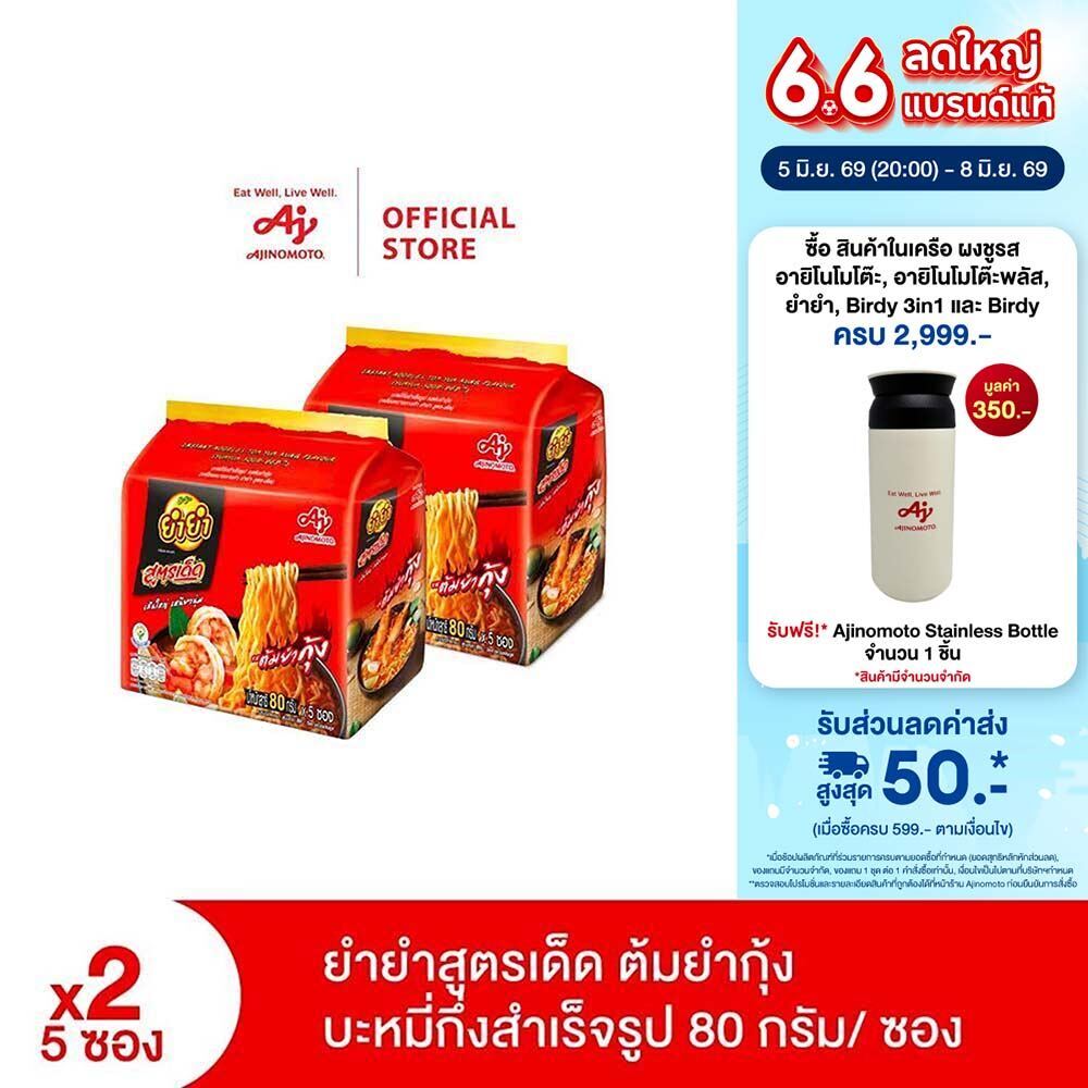 ยำยำสูตรเด็ด ต้มยำกุ้ง บะหมี่กึ่งสำเร็จรูป 80 กรัม/ ซอง x 2 แพ็ก