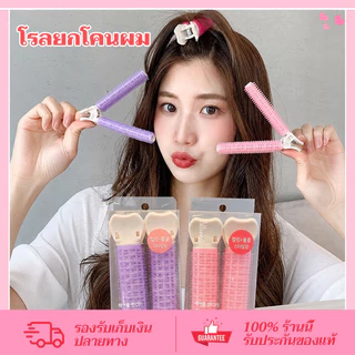 CORNER กิ๊บยกโคนผม โรลม้วนผม DIY แบบกิ๊บหนีบ ใช้งานสะดวก ช่วยเพิ่มวอลลุ่มให้ผมดูหนาขึ้น