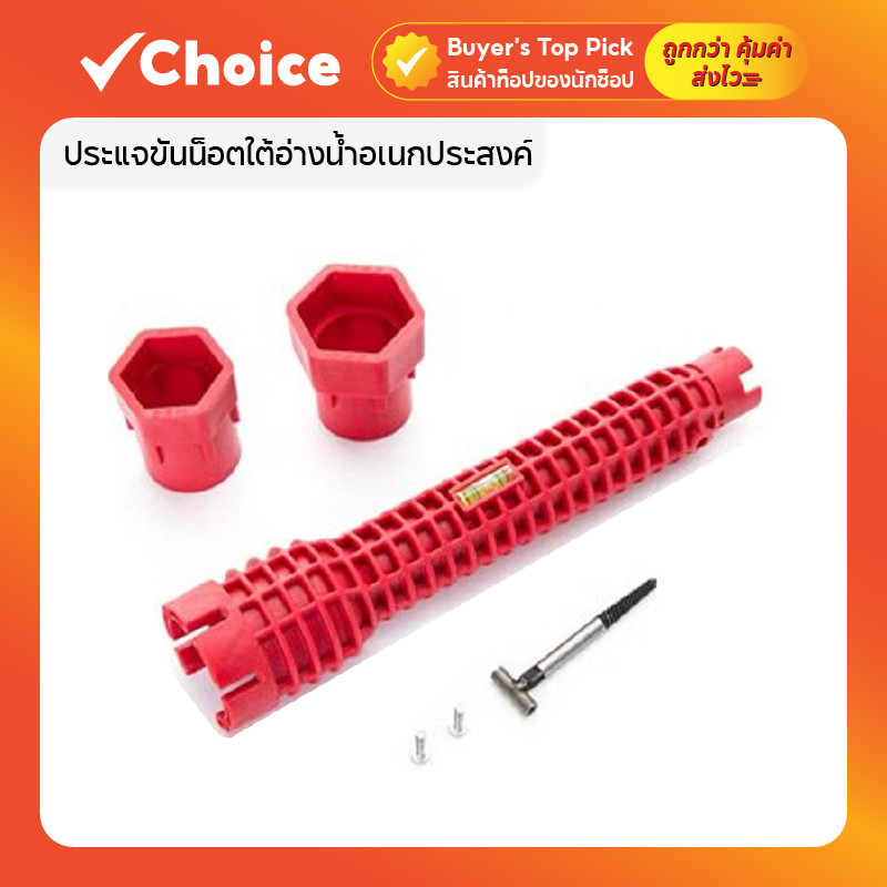 ประแจขันน็อตใต้อ่างน้ำอเนกประสงค์ สีแดง สำหรับติดตั้งก๊อกน้ำและซ่อมแซมท่อ