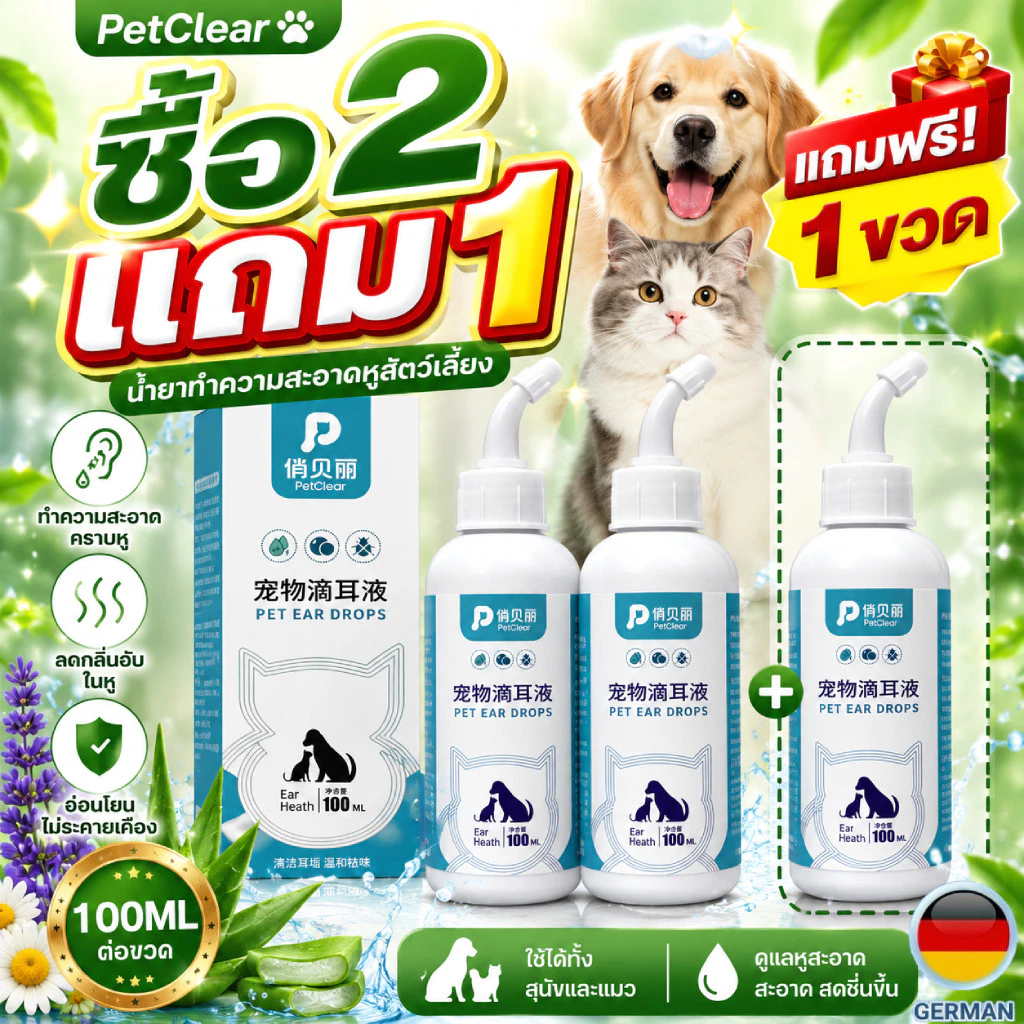 [พร้อมส่ง ซื้อ 2 แถม 1]น้ำยาทำความสะอาดหูหมาแมว PetClear 100ml ขจัดคราบหู ดูแลอ่อนโยน ใช้สะดวก