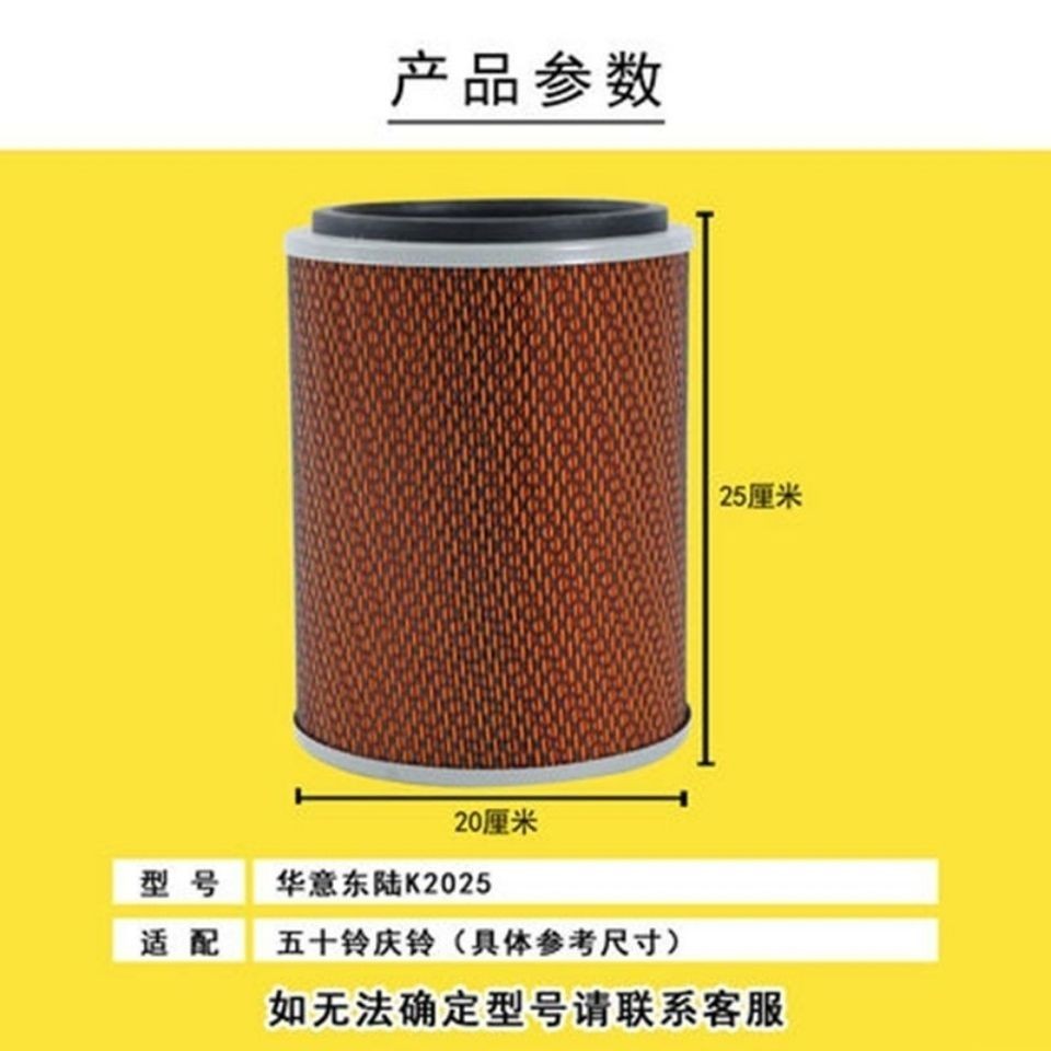 K K2025 Isuzu Celebration Bell 100p Air Filter Element 600P Jiangling Kairui Kaiyun Wide Body Filter