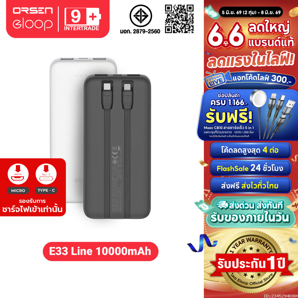 [ส่งไว] Eloop E33 Line แบตสำรอง 10000mAh มีสายชาร์จในตัว Powerbank 12W พาวเวอร์แบงค์